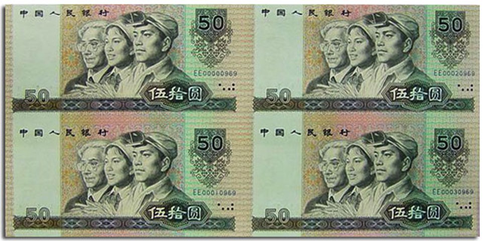 1980年50元四方联连体钞