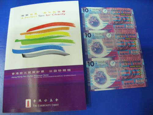 香港10元塑料钞3连体