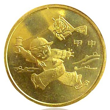 2004年贺岁猴年流通纪念币 2004年贺岁猴年流通纪念币