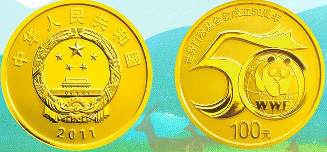 世界自然基金会成立50周年1/4盎司金币