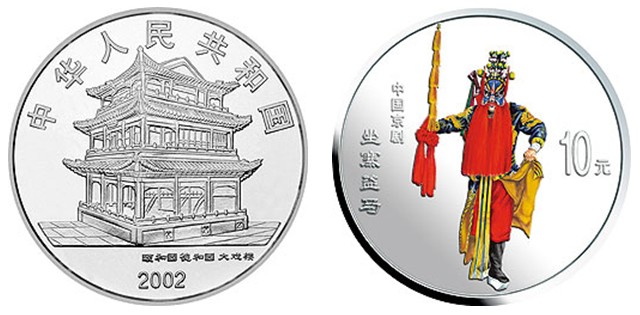 中国京剧艺术系列4组1盎司彩色银币(坐马盗寨) 中国京剧艺术系列4组1盎司彩色银币(坐马盗寨)