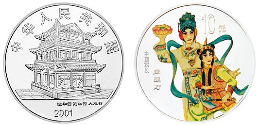 中国京剧艺术系列3组1盎司彩色银币(宝莲灯) 中国京剧艺术系列3组1盎司彩色银币(宝莲灯)