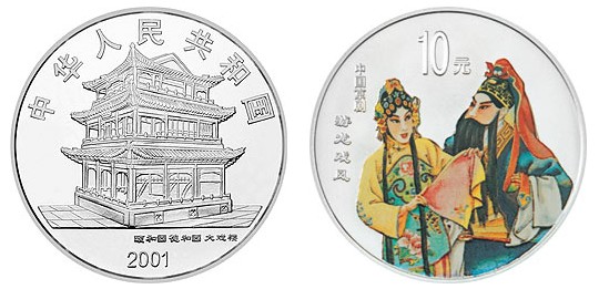 中国京剧艺术系列3组1盎司彩色银币(游龙戏凤) 中国京剧艺术系列3组1盎司彩色银币(游龙戏凤)