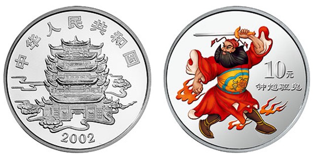 中国民间神话故事2组1盎司彩色银币（钟馗驱鬼）