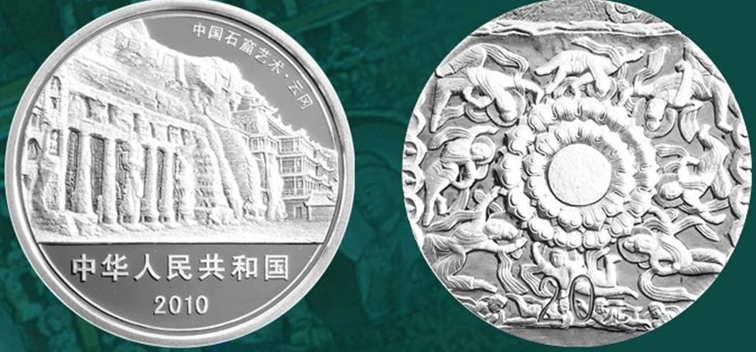 中国石窟艺术(云冈)2盎司银币 中国石窟艺术(云冈)2盎司银币