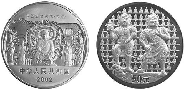 中国石窟艺术(龙门)5盎司银币 中国石窟艺术(龙门)5盎司银币
