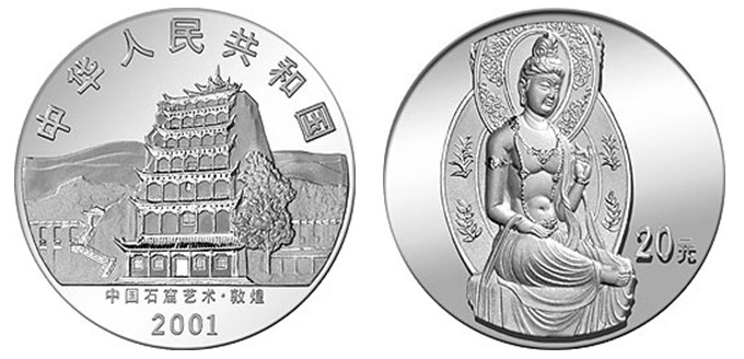 中国石窟艺术(敦煌)2盎司银币 中国石窟艺术(敦煌)2盎司银币
