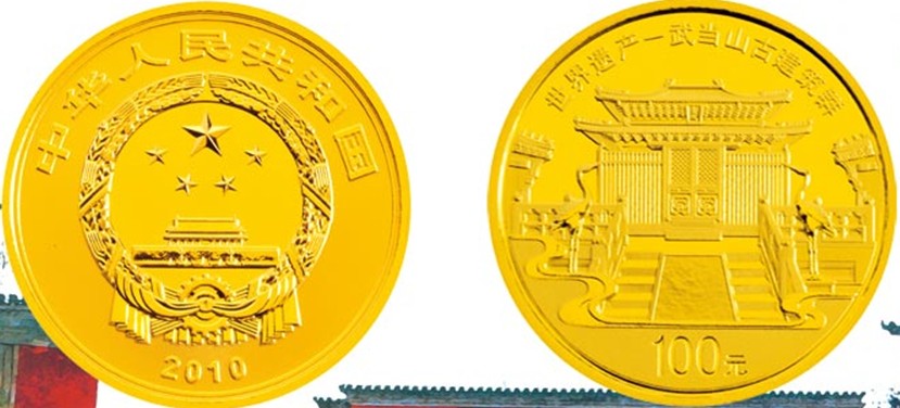 世界遗产—武当山古建筑群1/4盎司金币