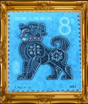 1982年狗版邮票