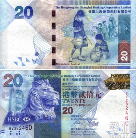 香港汇丰银行20元港币中秋钞