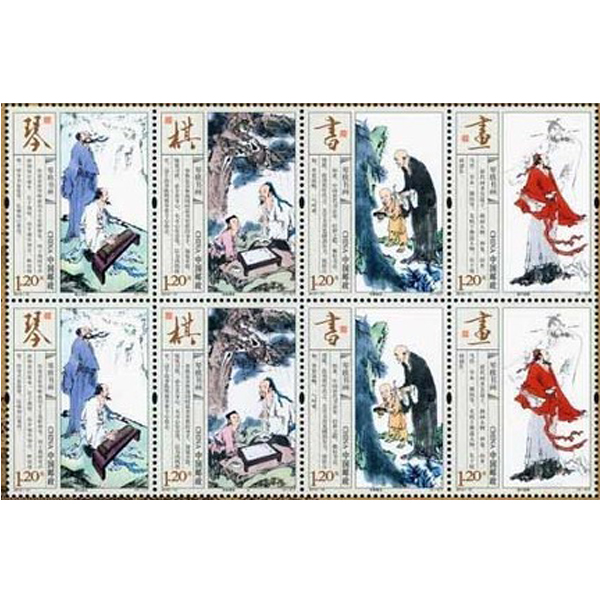 《琴棋书画》特种邮票