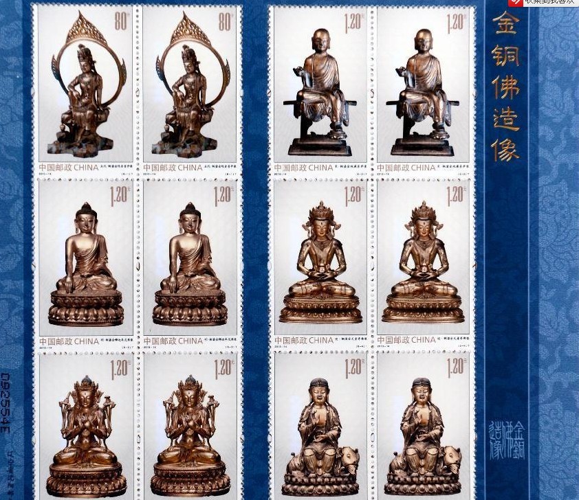 《金铜佛造像》特种邮票