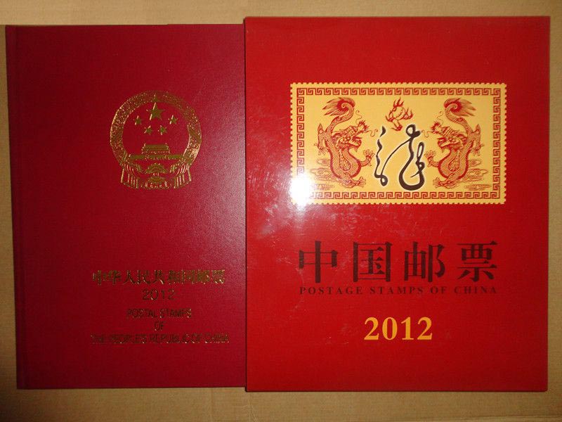 2012年邮票年册