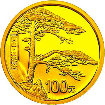 黄山金银币