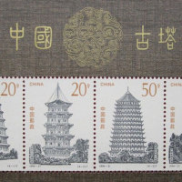 第二套古塔邮票--中国古塔小型张