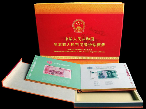 五版币同号钞珍藏册图片价格_龙泉收藏网