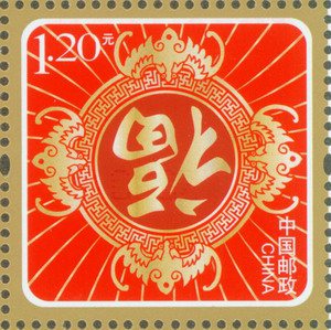 2013《福临门》贺年专用邮票 价格 图片