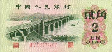 钱币收藏新宠——三版币2角