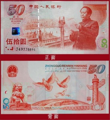 纪念钞价格表-2012年4月9日
