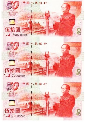 建国三连体钞