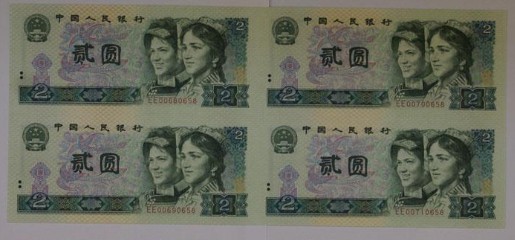 第四套人民币二元