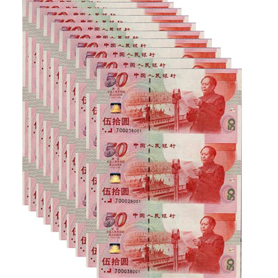 建国五十周年50元纪念钞三连体