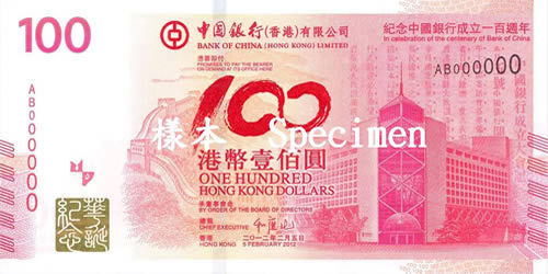 中银百年纪念邮票