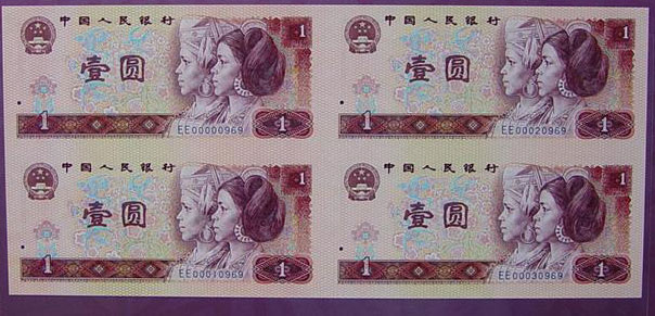 第四套人民币1元券四方联连体钞