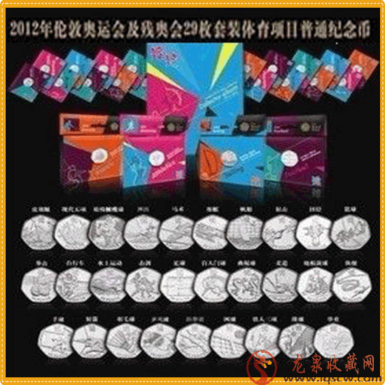 伦敦奥运纪念币