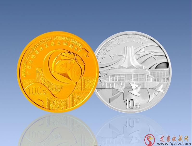广西壮族自治区成立五十周年金银币