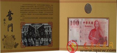 民国辛亥百年纪念钞