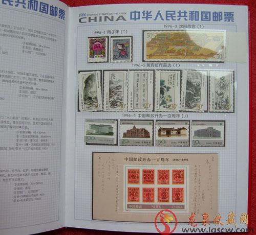 1996年南方邮票年册