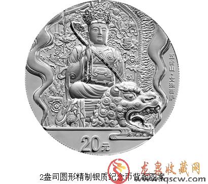中国佛教圣地(五台山)金银纪念币