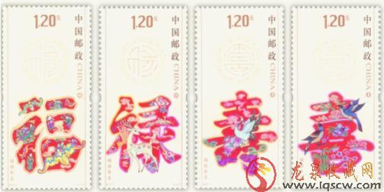 《福禄寿喜》特种邮票