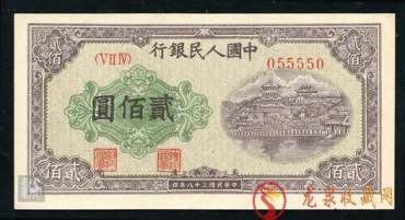 一版币200元排云殿水印暗记的解析