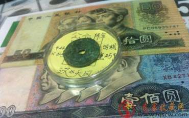 钱币收藏者：每次转让都为了找有缘人