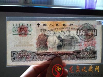 第三套人民币荧光大团结十元