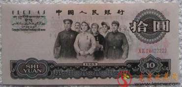 65年10元假币开始出现在收藏市场