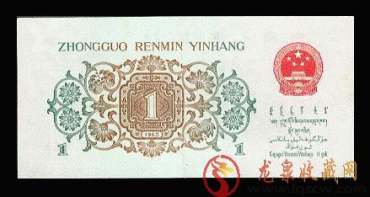 第三套人民币收藏中的三大1角珍品