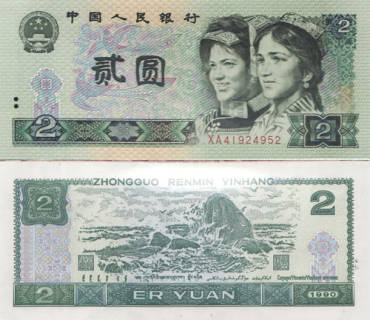 花巨投资80版纸币：两年后贬值5.5万元