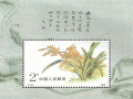 蘭花小型張郵票值得收藏嗎？