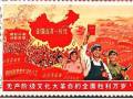 全國(guó)山河一片紅郵票市場(chǎng)價(jià)值高