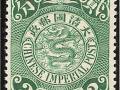 清普1.1大龍薄紙郵票
