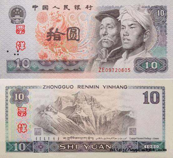 第四套人民币10元券四方联连体钞