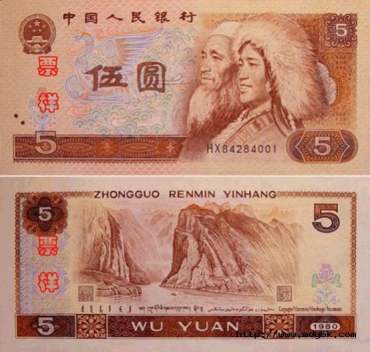 <a href='http://www.mdybk.com/pro-5.htm' target='_blank'>第四套人民币</a>5元