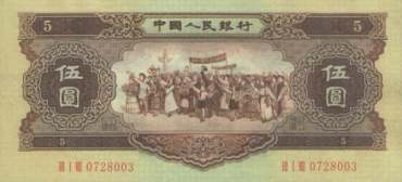 第二套人民币简析 第二套人民币简析