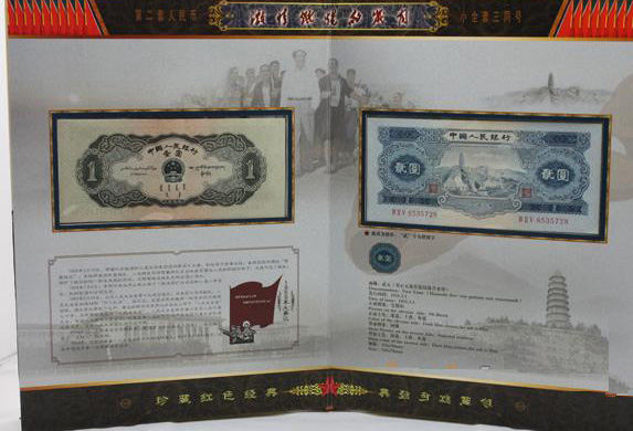 人民币纸币收藏