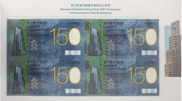 香港渣打银行四连体纪念钞