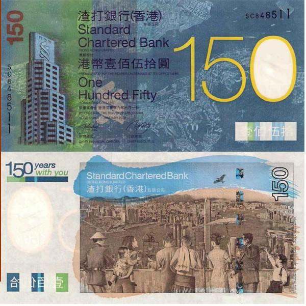 香港150元渣打银行慈善纪念钞