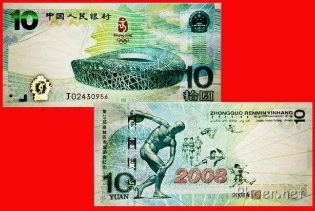 关于北京奥运纪念钞的二三事